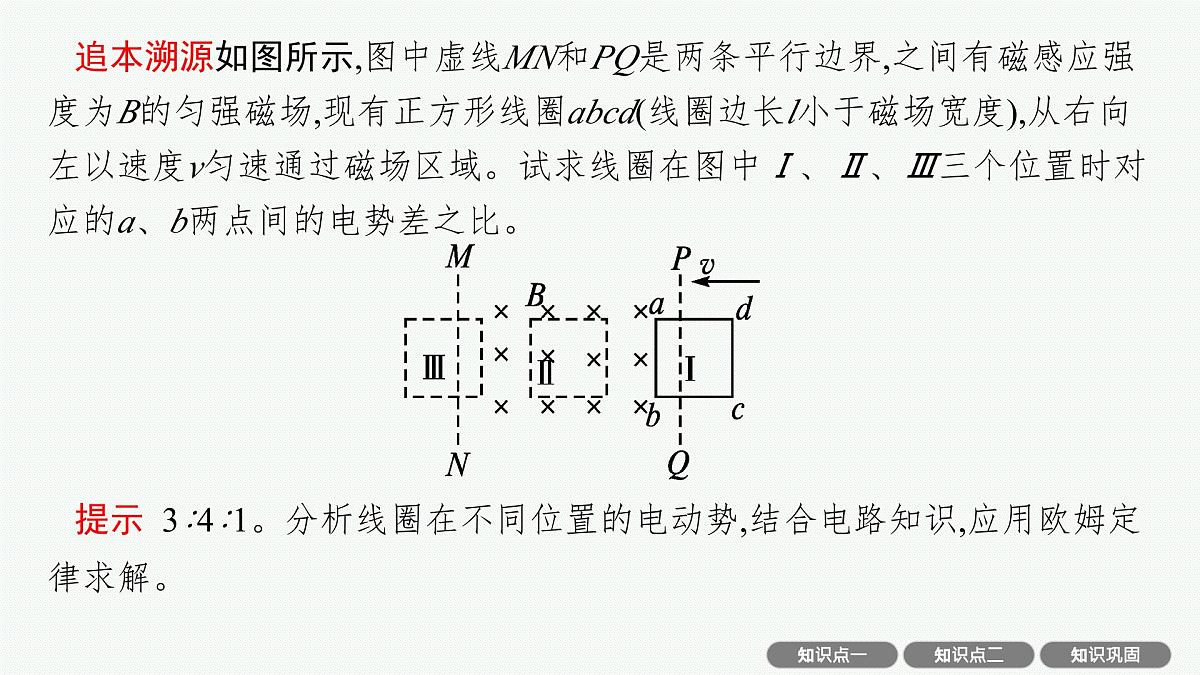 2026届高三物理一轮复习课件第12章电磁感应专题11电磁感应中的电路与图像问题第5页