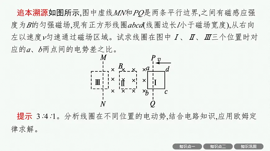 2026届高三物理一轮复习课件第12章电磁感应专题11电磁感应中的电路与图像问题第5页