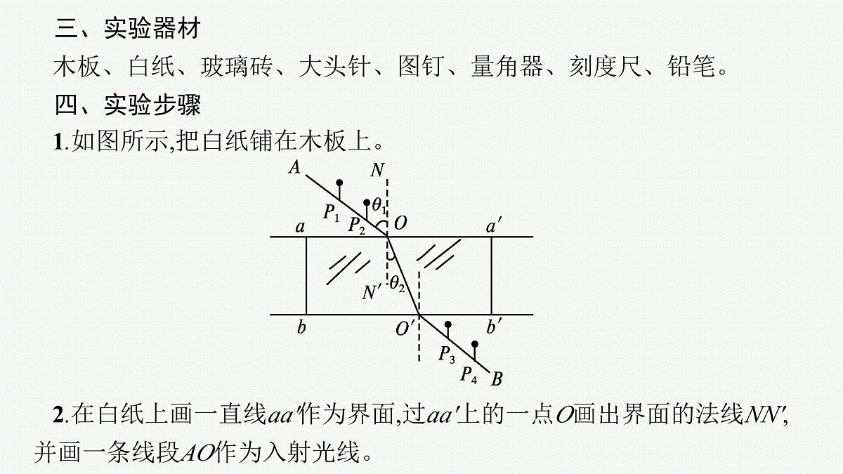 2026届高三物理一轮复习课件第10章光学实验15测量玻璃的折射率第5页