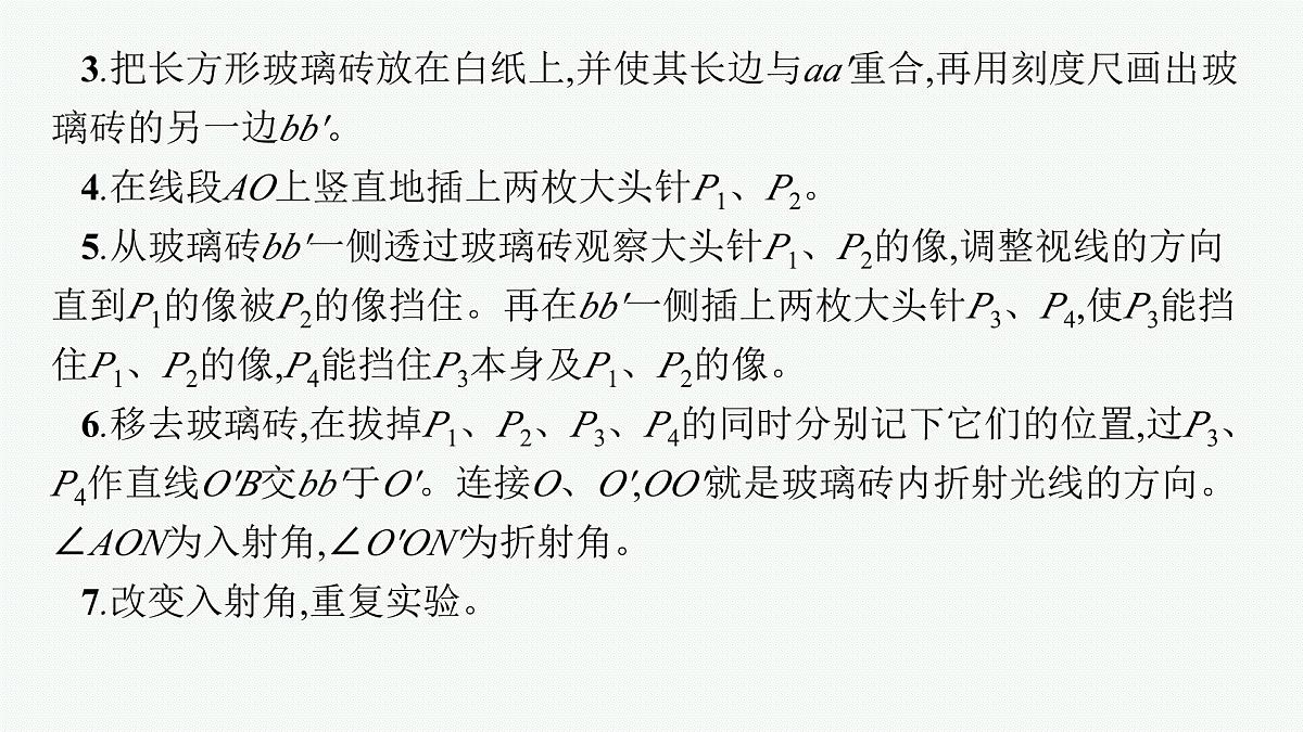 2026届高三物理一轮复习课件第10章光学实验15测量玻璃的折射率第6页
