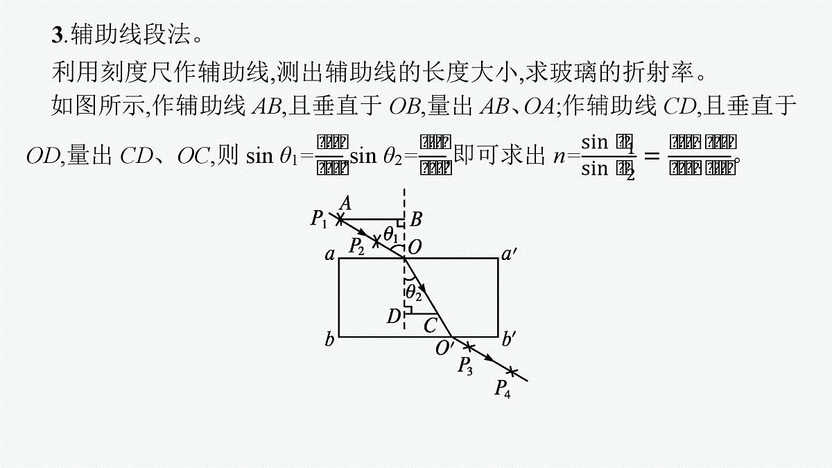2026届高三物理一轮复习课件第10章光学实验15测量玻璃的折射率第8页