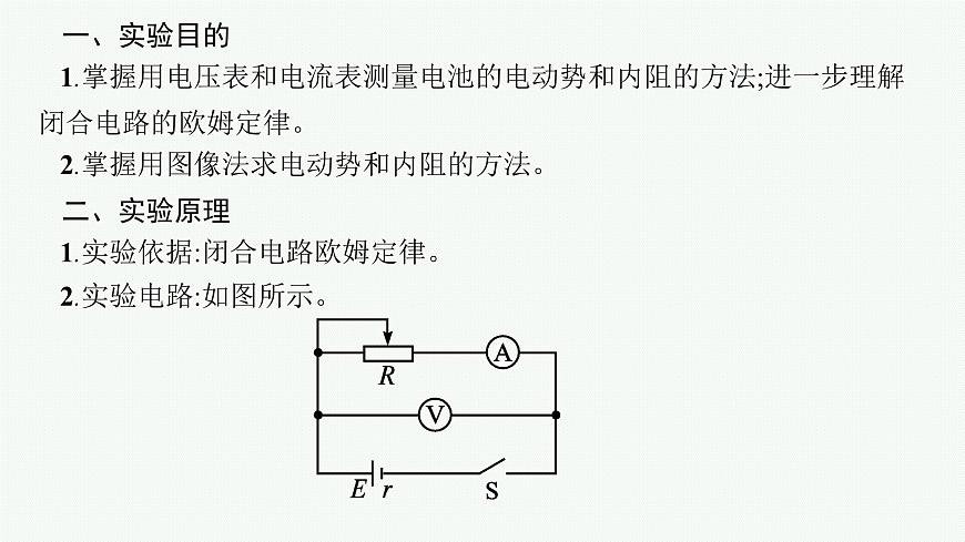 2026届高三物理一轮复习课件第8章电路与电能实验13电池电动势和内阻的测量第4页