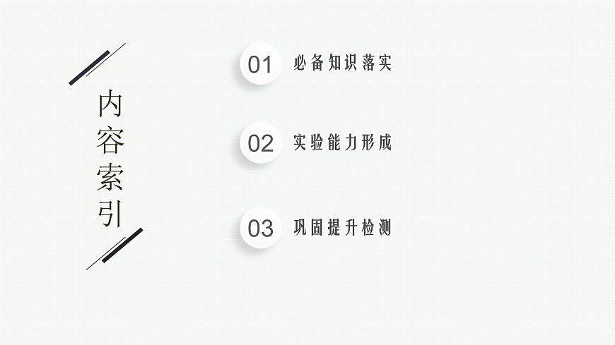 2026届高三物理一轮复习课件第8章电路与电能实验10长度的测量及其测量工具的选用第2页