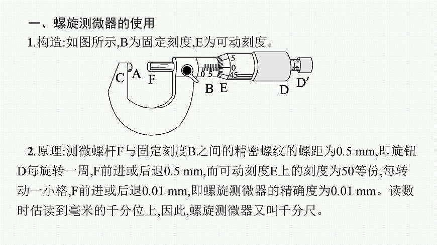2026届高三物理一轮复习课件第8章电路与电能实验10长度的测量及其测量工具的选用第4页