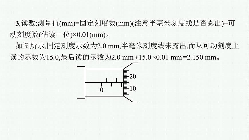 2026届高三物理一轮复习课件第8章电路与电能实验10长度的测量及其测量工具的选用第5页