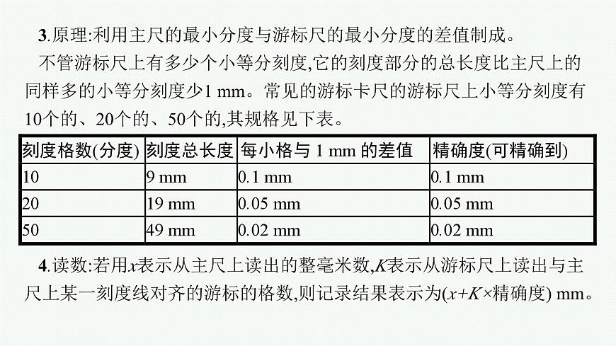 2026届高三物理一轮复习课件第8章电路与电能实验10长度的测量及其测量工具的选用第7页