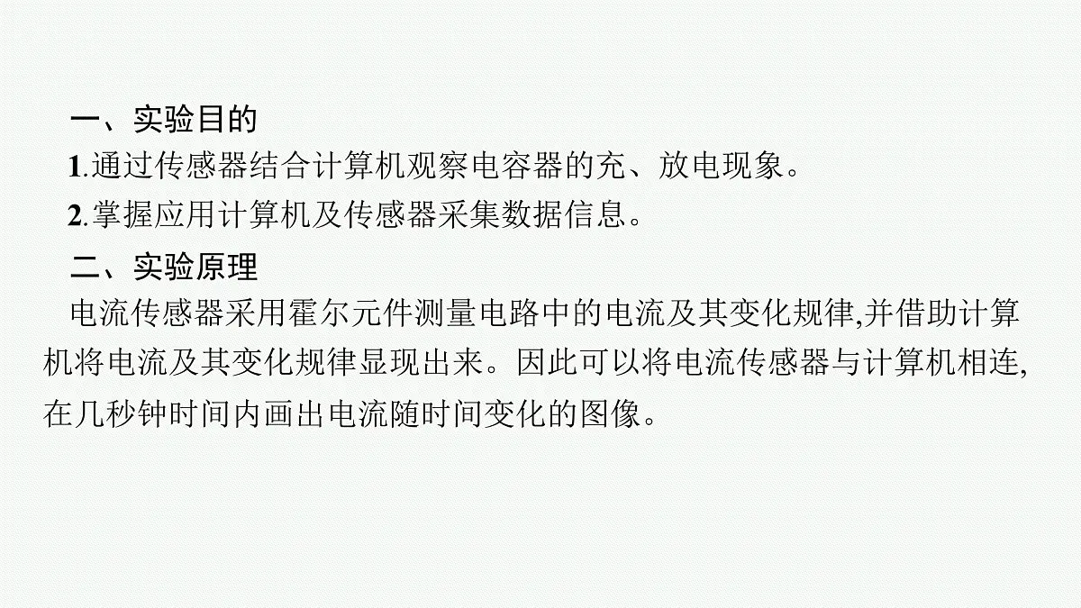 2026届高三物理一轮复习课件第7章静电场实验9观察电容器的充、放电现象第4页