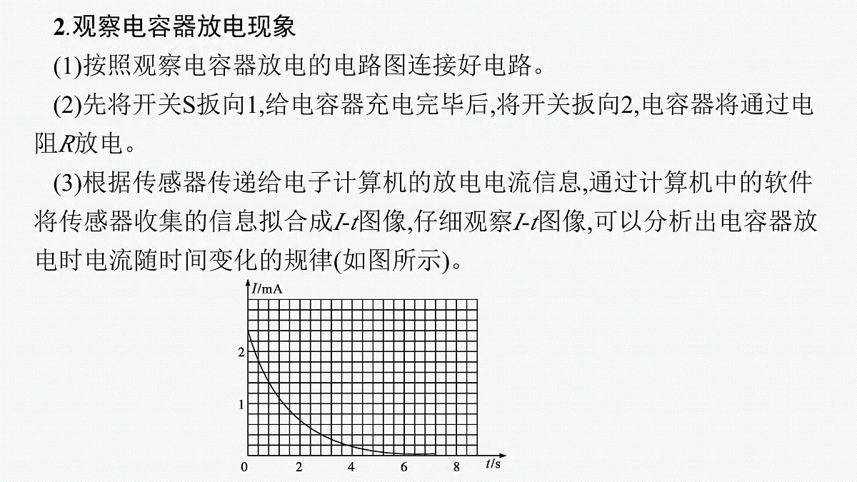 2026届高三物理一轮复习课件第7章静电场实验9观察电容器的充、放电现象第8页
