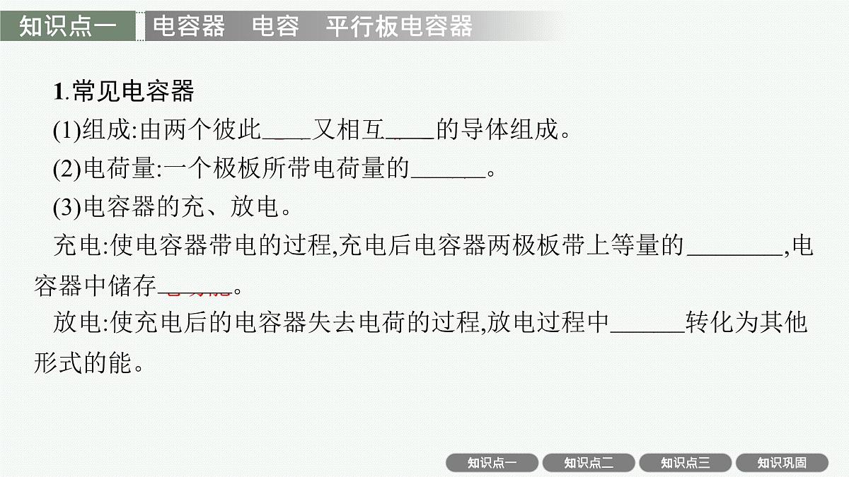 2026届高三物理一轮复习课件第7章静电场第3讲电容器带电粒子在电场中的运动第4页
