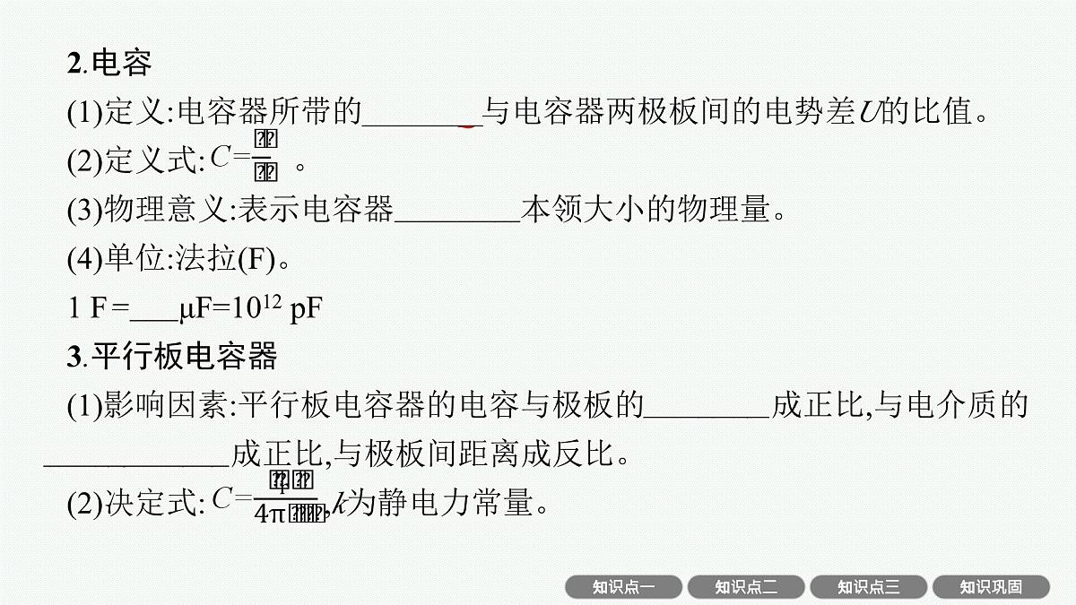 2026届高三物理一轮复习课件第7章静电场第3讲电容器带电粒子在电场中的运动第5页