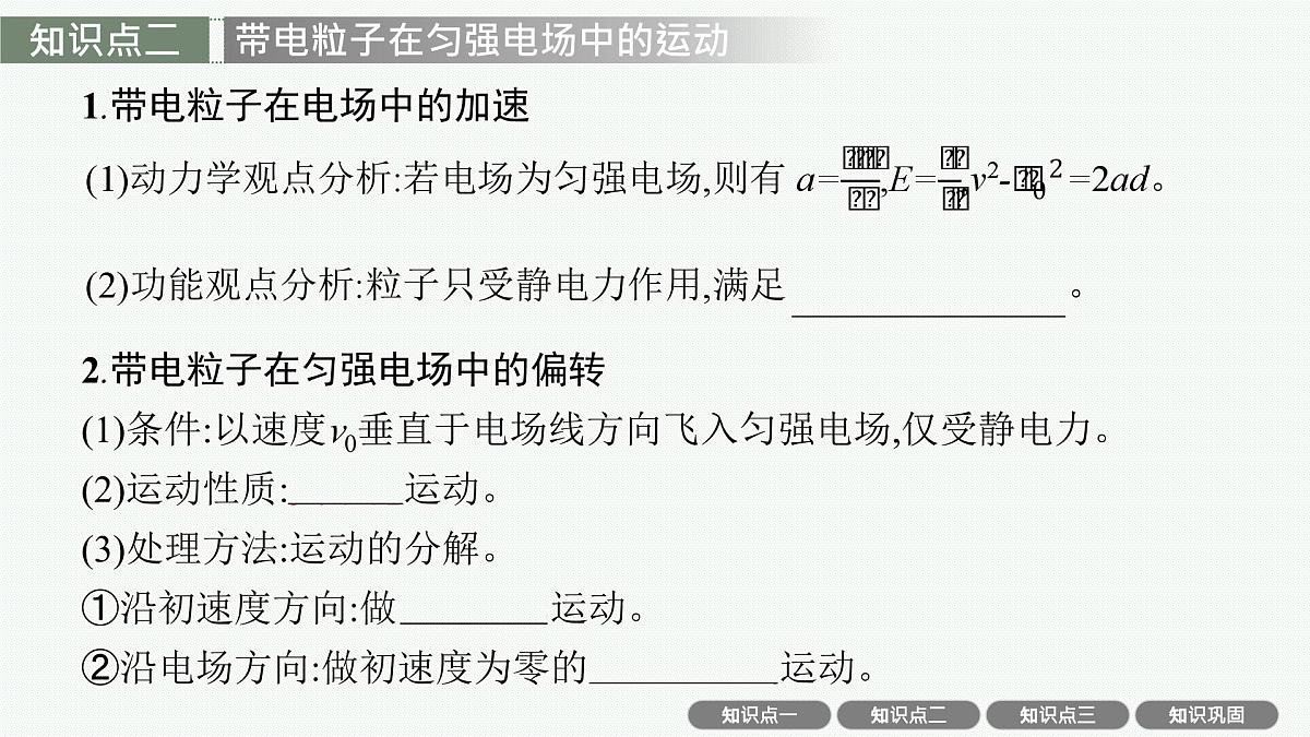 2026届高三物理一轮复习课件第7章静电场第3讲电容器带电粒子在电场中的运动第6页