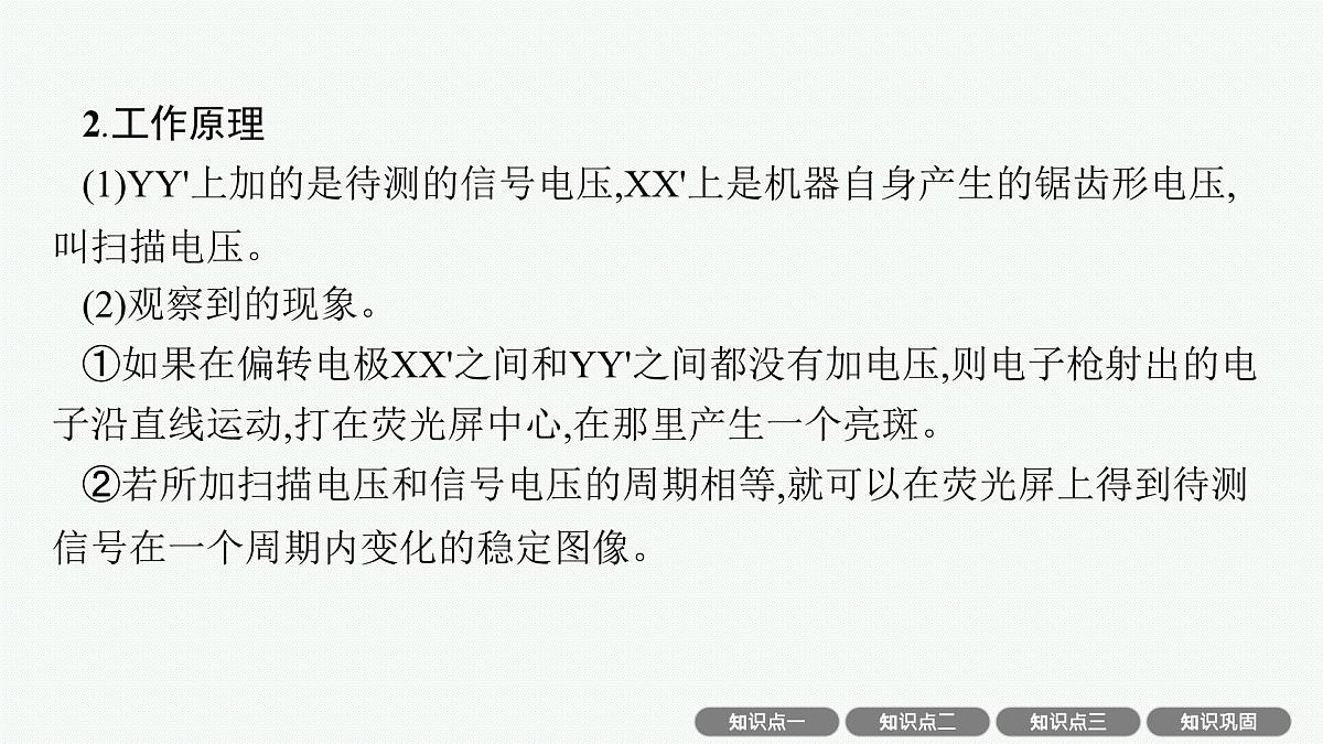 2026届高三物理一轮复习课件第7章静电场第3讲电容器带电粒子在电场中的运动第8页