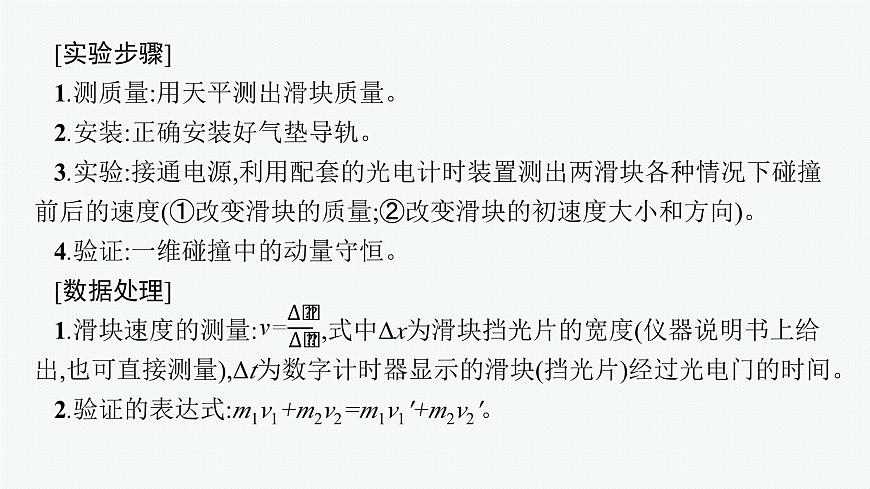 2026届高三物理一轮复习课件第6章动量守恒定律实验8验证动量守恒定律第6页