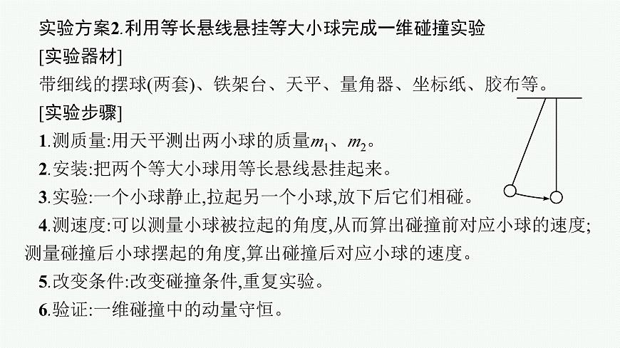 2026届高三物理一轮复习课件第6章动量守恒定律实验8验证动量守恒定律第7页