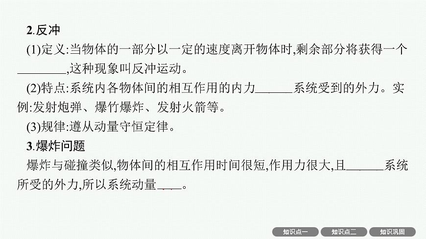 2026届高三物理一轮复习课件第6章动量守恒定律第2讲动量守恒定律及其应用第6页