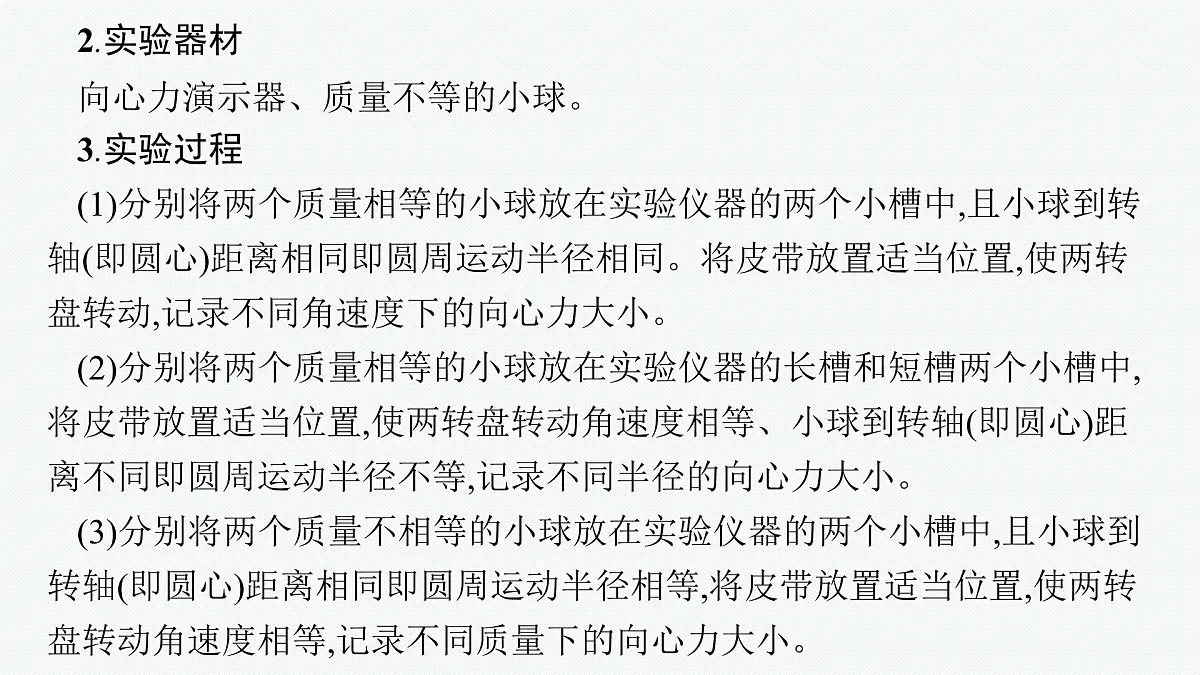 2026届高三物理一轮复习课件第4章曲线运动与万有引力定律实验6探究向心力大小的表达式第6页