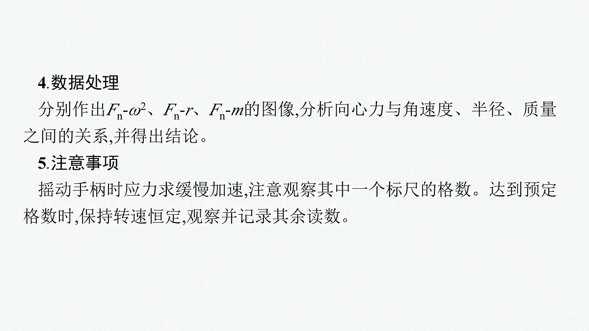 2026届高三物理一轮复习课件第4章曲线运动与万有引力定律实验6探究向心力大小的表达式第7页