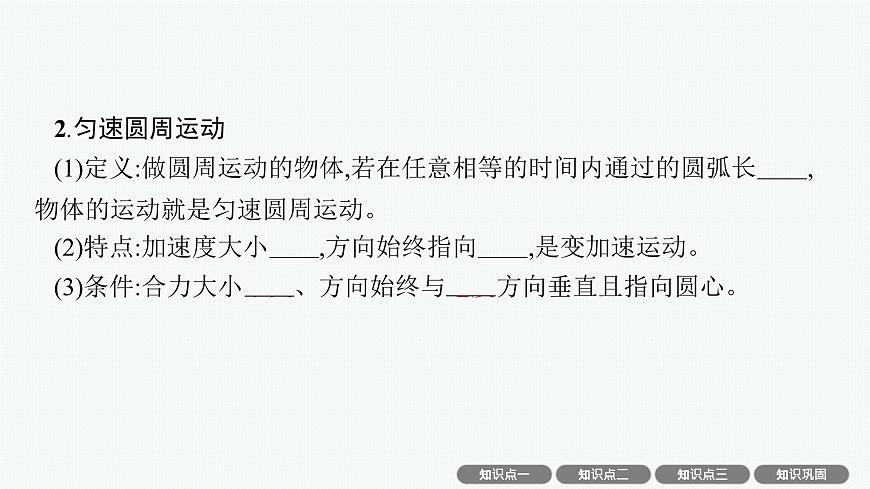 2026届高三物理一轮复习课件第4章曲线运动与万有引力定律第3讲圆周运动第5页