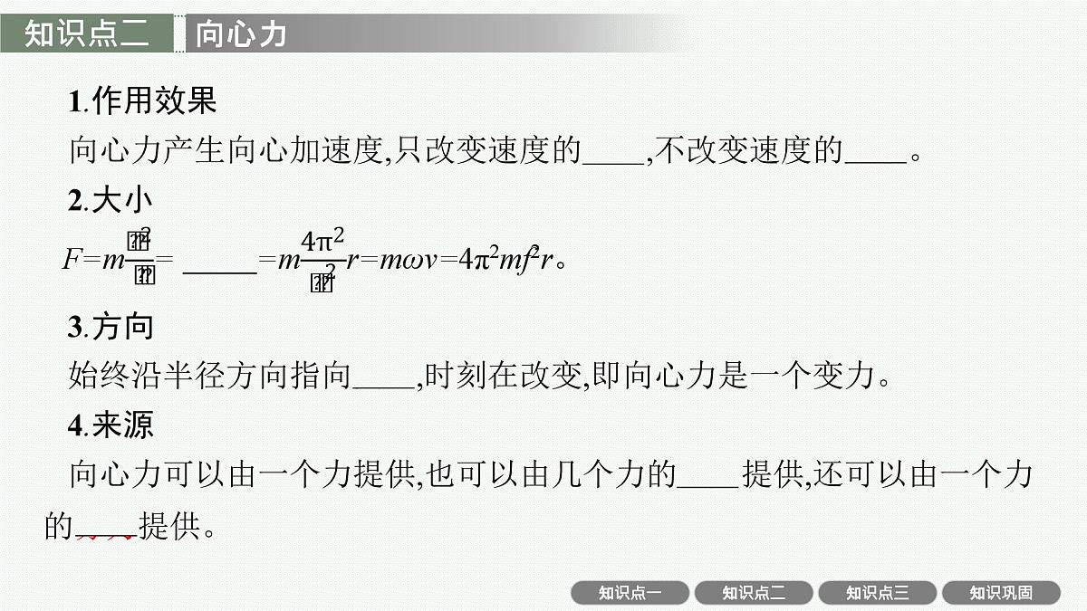 2026届高三物理一轮复习课件第4章曲线运动与万有引力定律第3讲圆周运动第6页