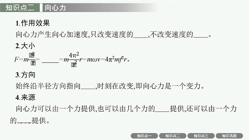 2026届高三物理一轮复习课件第4章曲线运动与万有引力定律第3讲圆周运动第6页