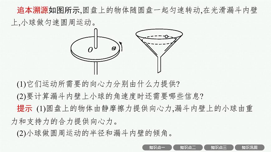 2026届高三物理一轮复习课件第4章曲线运动与万有引力定律第3讲圆周运动第7页