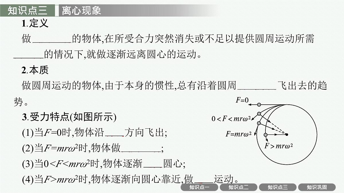 2026届高三物理一轮复习课件第4章曲线运动与万有引力定律第3讲圆周运动第8页