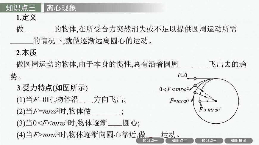 2026届高三物理一轮复习课件第4章曲线运动与万有引力定律第3讲圆周运动第8页