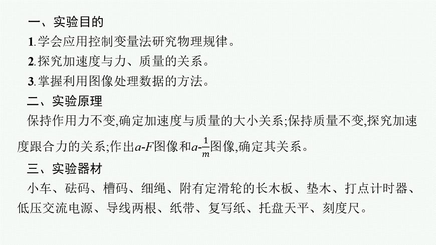 2026届高三物理一轮复习课件第3章运动和力的关系实验4探究加速度与力、质量的关系第4页