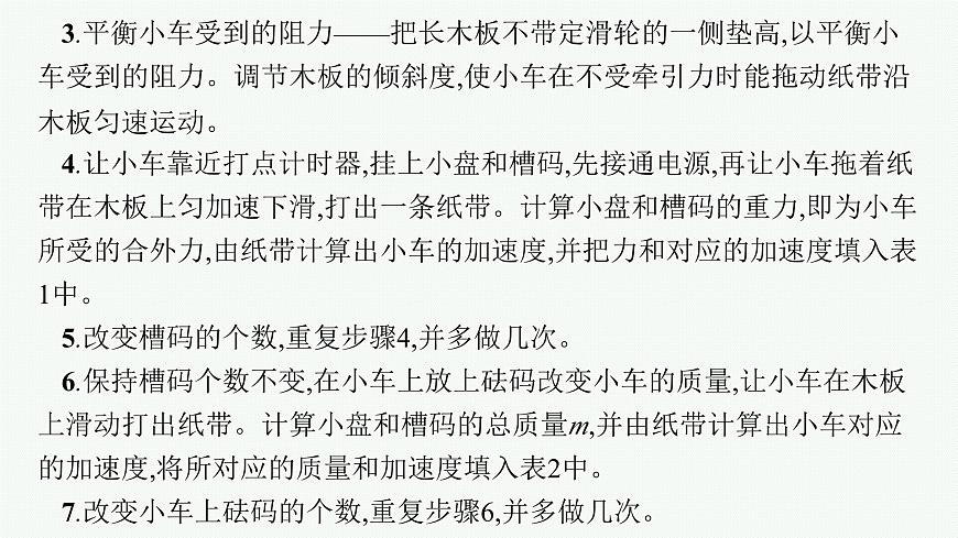 2026届高三物理一轮复习课件第3章运动和力的关系实验4探究加速度与力、质量的关系第6页