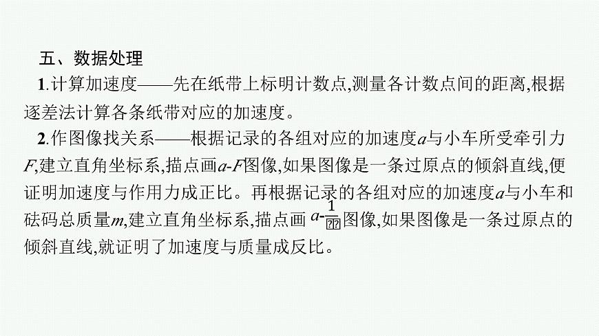 2026届高三物理一轮复习课件第3章运动和力的关系实验4探究加速度与力、质量的关系第8页