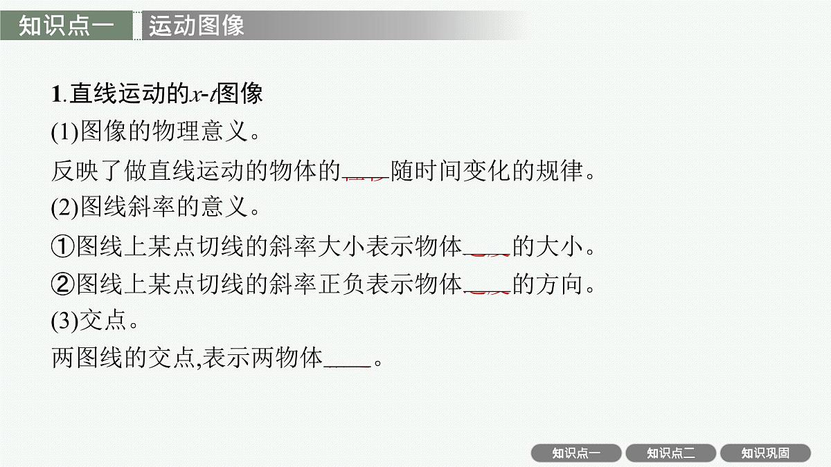 2026届高三物理一轮复习课件第1章运动的描述匀变速直线运动的研究专题1运动图像追及与相遇问题第4页