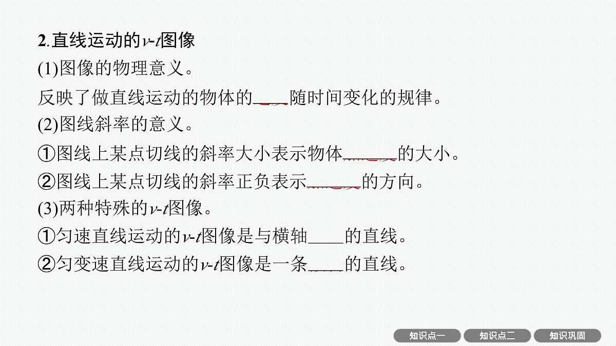 2026届高三物理一轮复习课件第1章运动的描述匀变速直线运动的研究专题1运动图像追及与相遇问题第5页