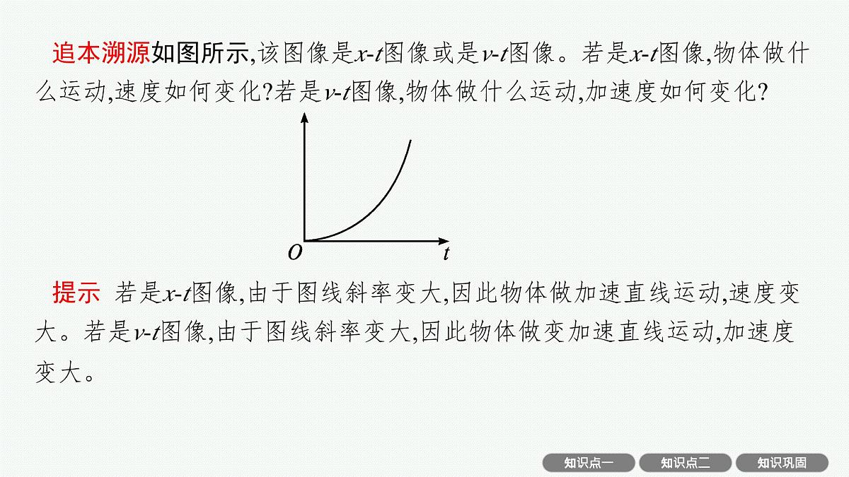 2026届高三物理一轮复习课件第1章运动的描述匀变速直线运动的研究专题1运动图像追及与相遇问题第7页