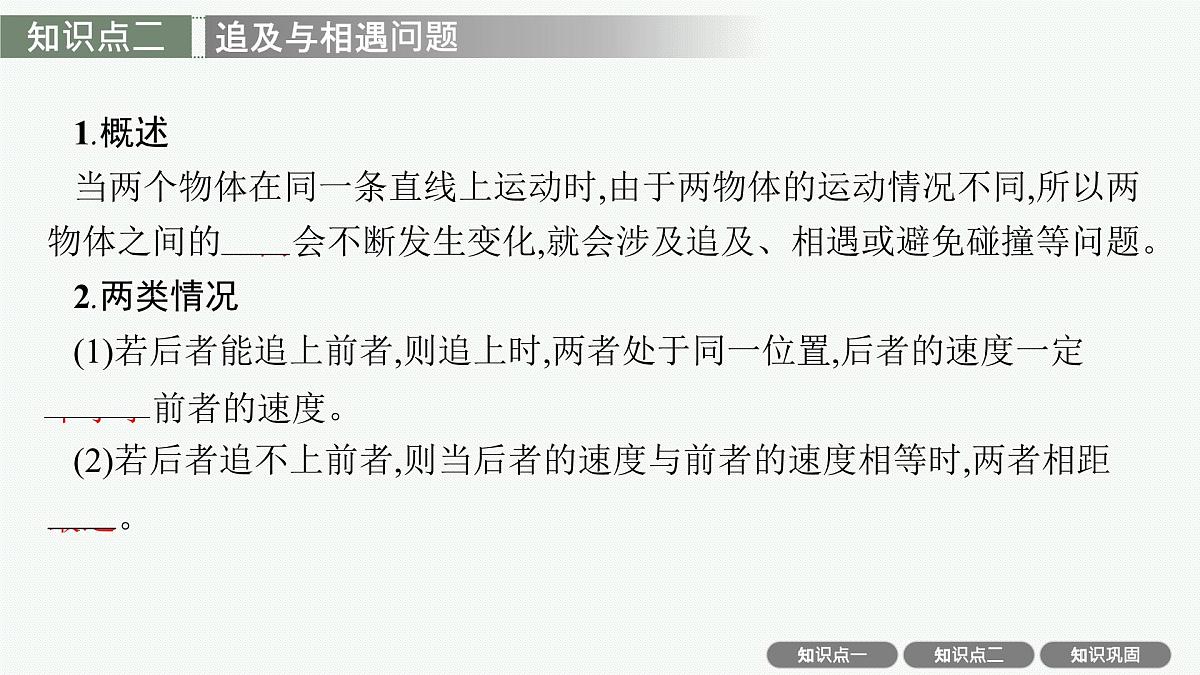 2026届高三物理一轮复习课件第1章运动的描述匀变速直线运动的研究专题1运动图像追及与相遇问题第8页