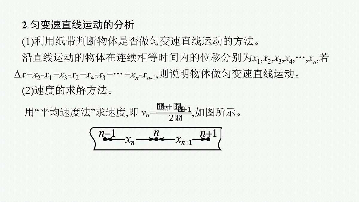 2026届高三物理一轮复习课件第1章运动的描述匀变速直线运动的研究实验1探究小车速度随时间变化的规律第6页