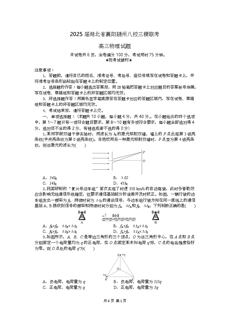 高三物理试题考试板第1页