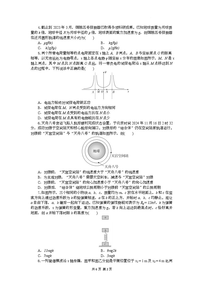 高三物理试题考试板第2页