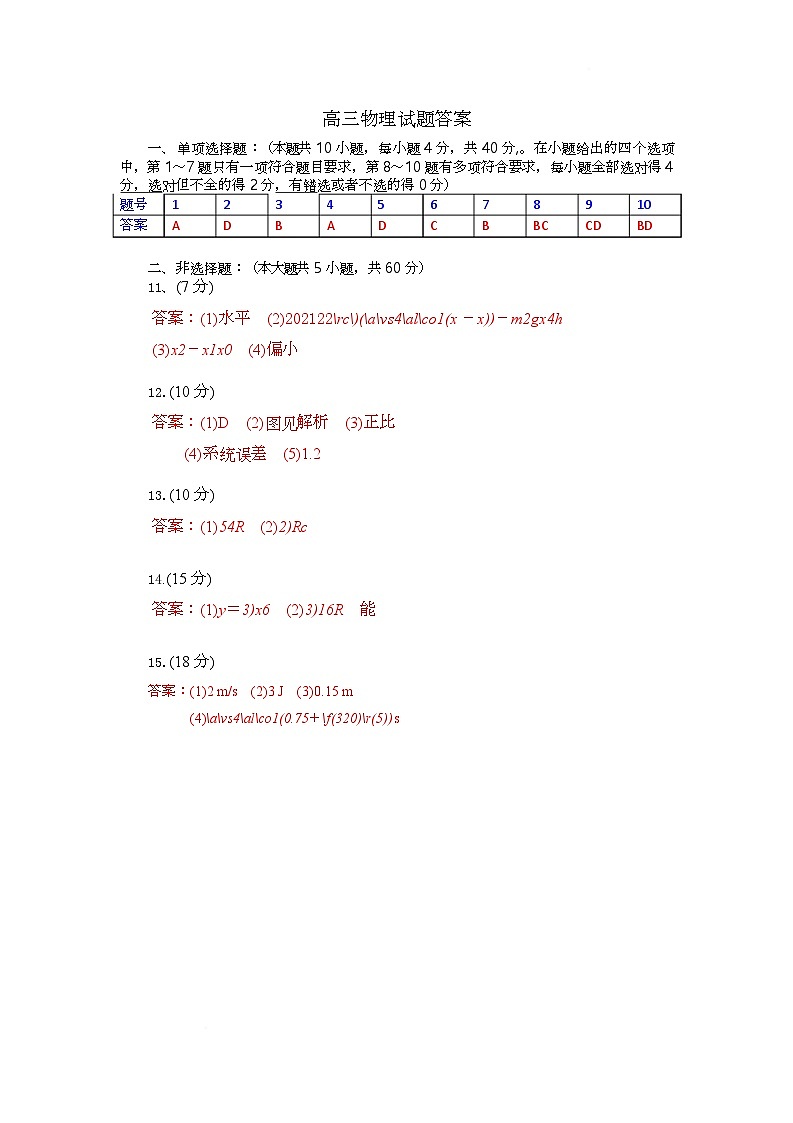 高三物理试题答案第1页