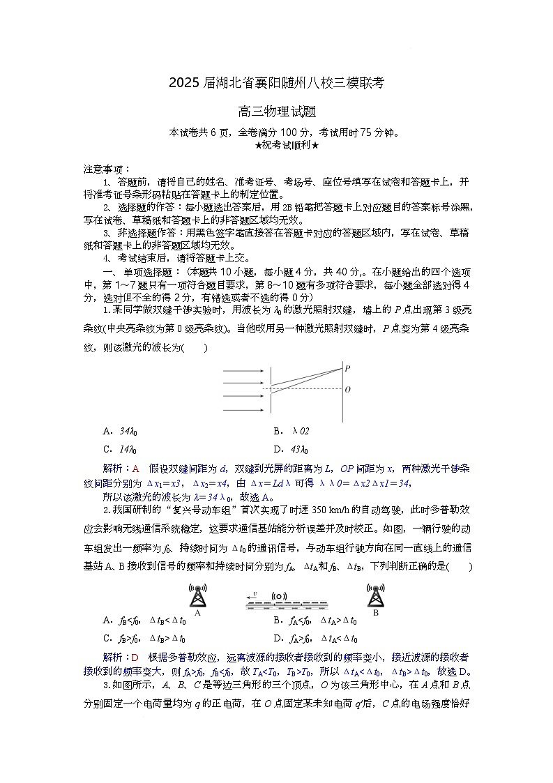 高三物理试题解析板第1页
