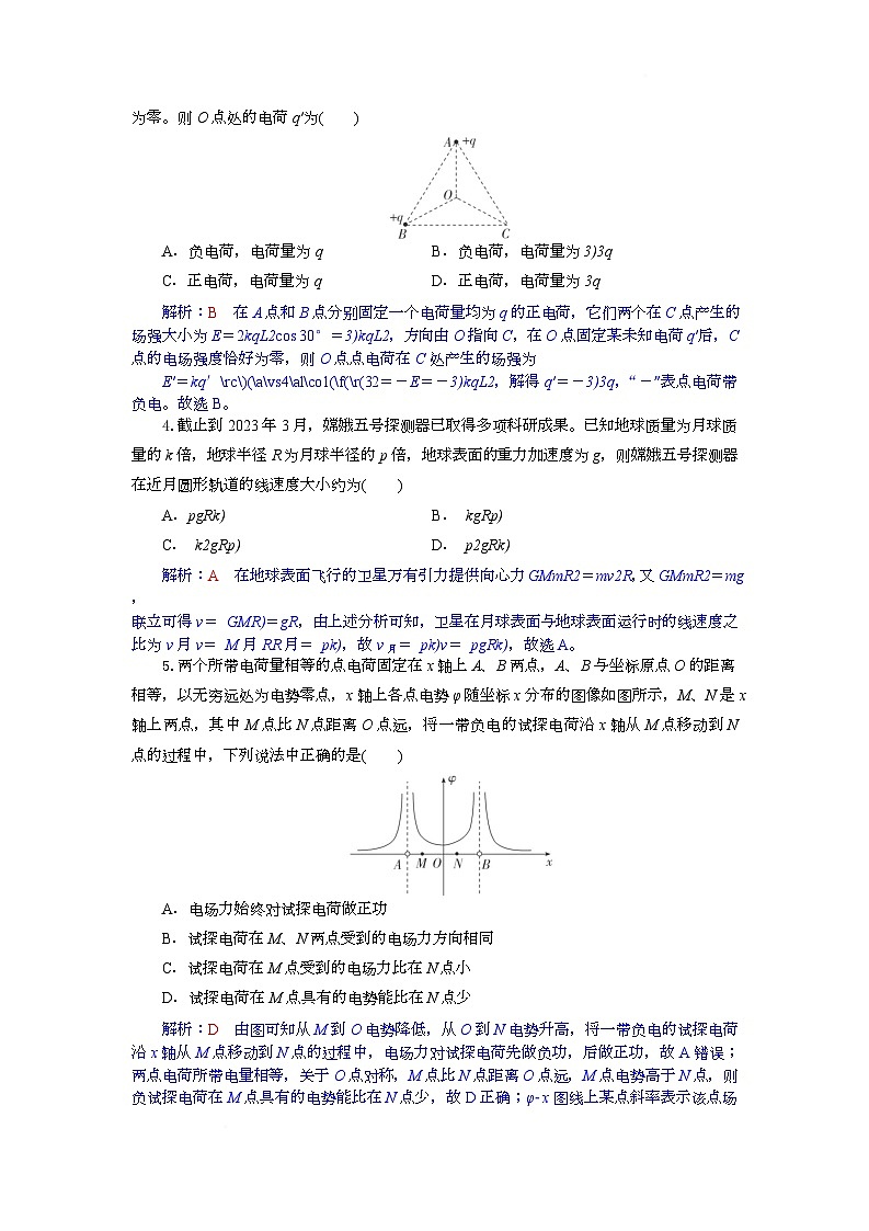 高三物理试题解析板第2页
