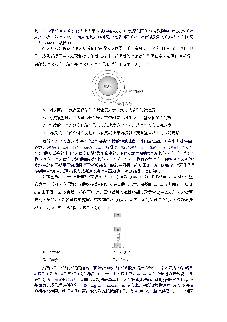 高三物理试题解析板第3页