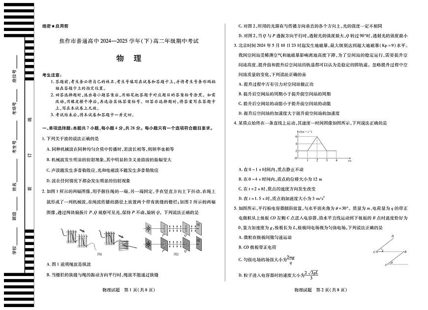 河南省焦作市普通高中2024-2025学年高二下学期期中考试物理试题（PDF版附答案）第1页