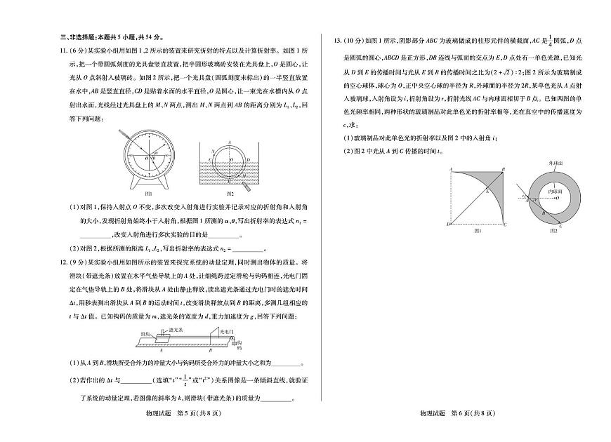 河南省焦作市普通高中2024-2025学年高二下学期期中考试物理试题（PDF版附答案）第3页