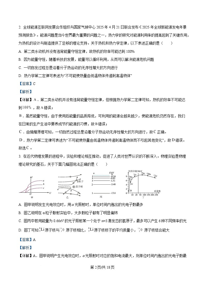 精品解析：湖北省云学联盟2024-2025学年高二下学期5月月考物理试题（解析版）第2页