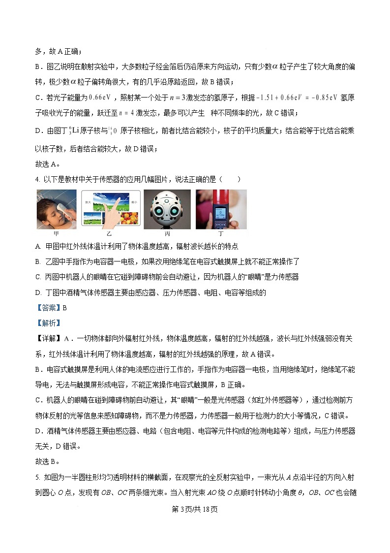 精品解析：湖北省云学联盟2024-2025学年高二下学期5月月考物理试题（解析版）第3页