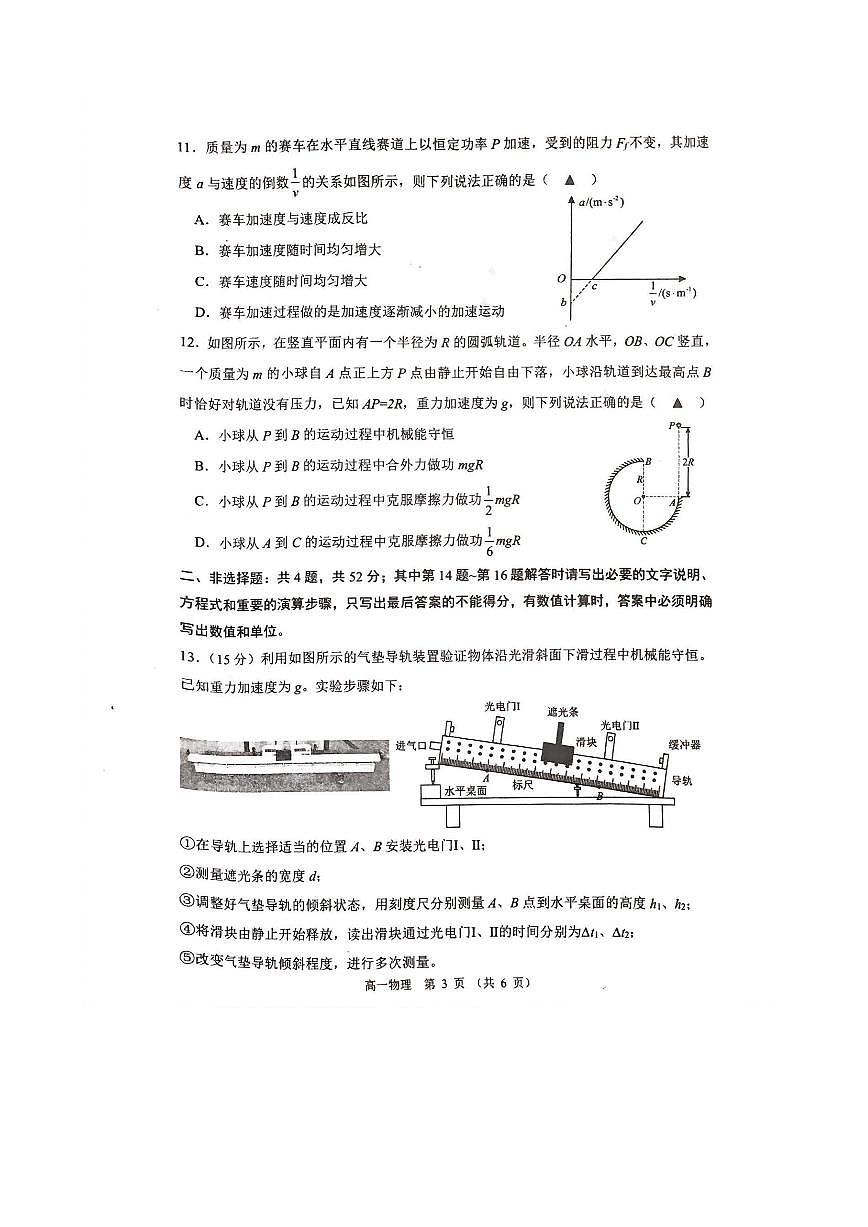 江苏省宿迁市沭阳县2024-2025学年高一下学期期中考试物理试题（PDF版附答案）第3页