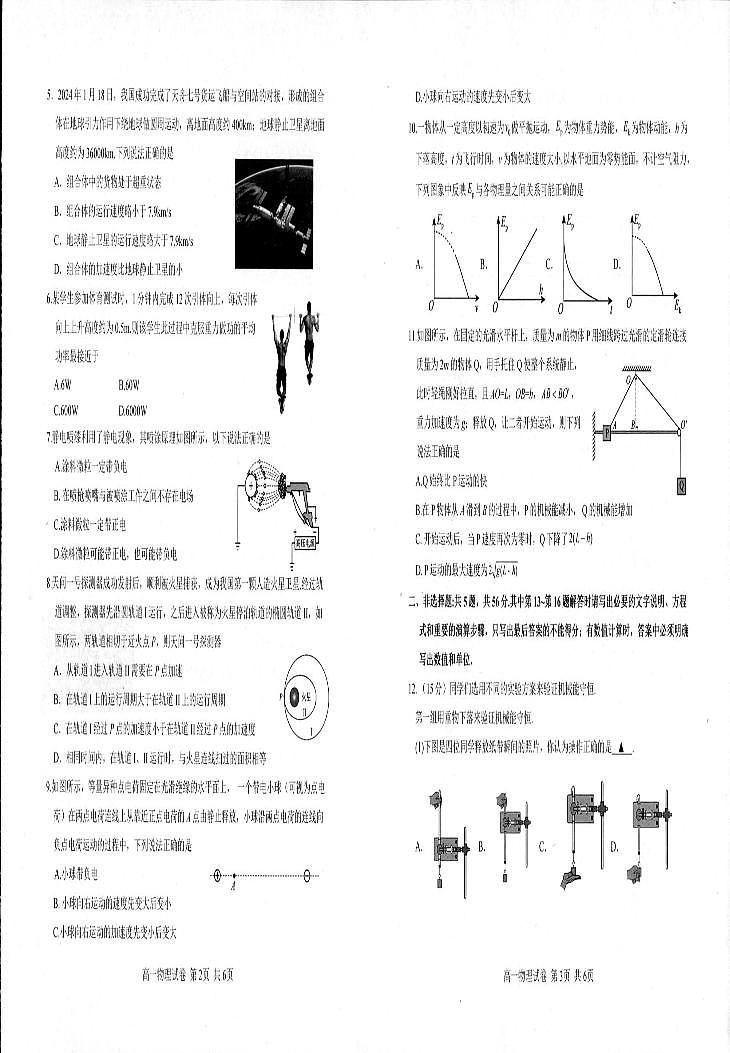 江苏省宿迁市泗阳县2024-2025学年高一下学期期中考试物理试题（PDF版附答案）第2页