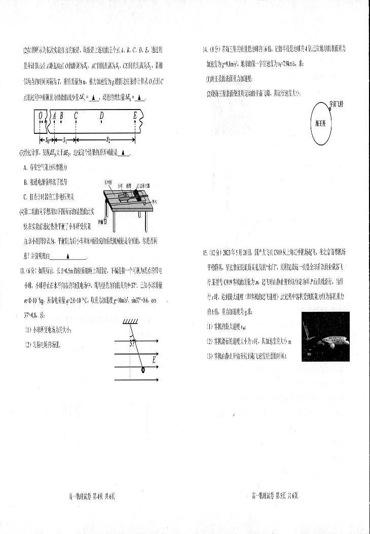 江苏省宿迁市泗阳县2024-2025学年高一下学期期中考试物理试题（PDF版附答案）第3页