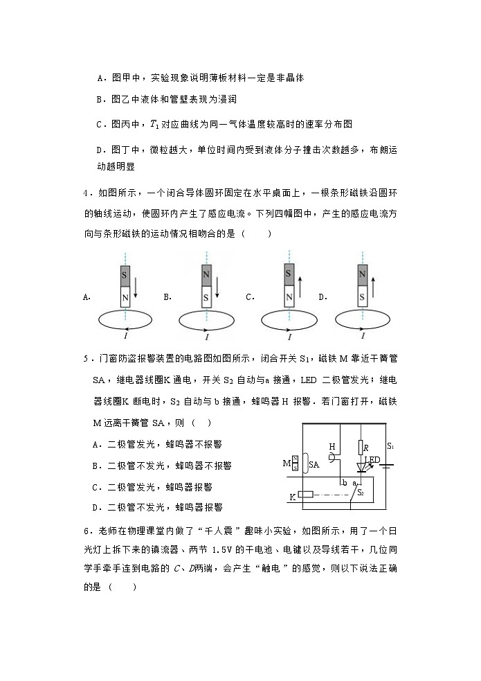 江苏省盐城市五校联盟2024-2025学年高二下学期5月第二次阶段性考试物理试题（Word版附答案）第2页