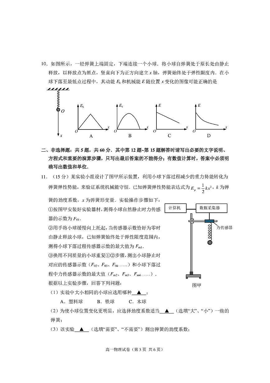 江苏省镇江市丹阳市、南通市2024-2025学年高一下学期期中考试物理试题（PDF版附答案）第3页
